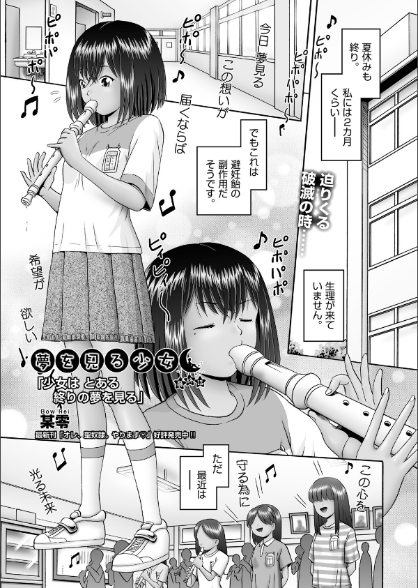 夢を見る少女(単話)_1枚目の画像